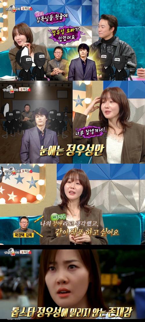 '라디오스타' 방송 화면.