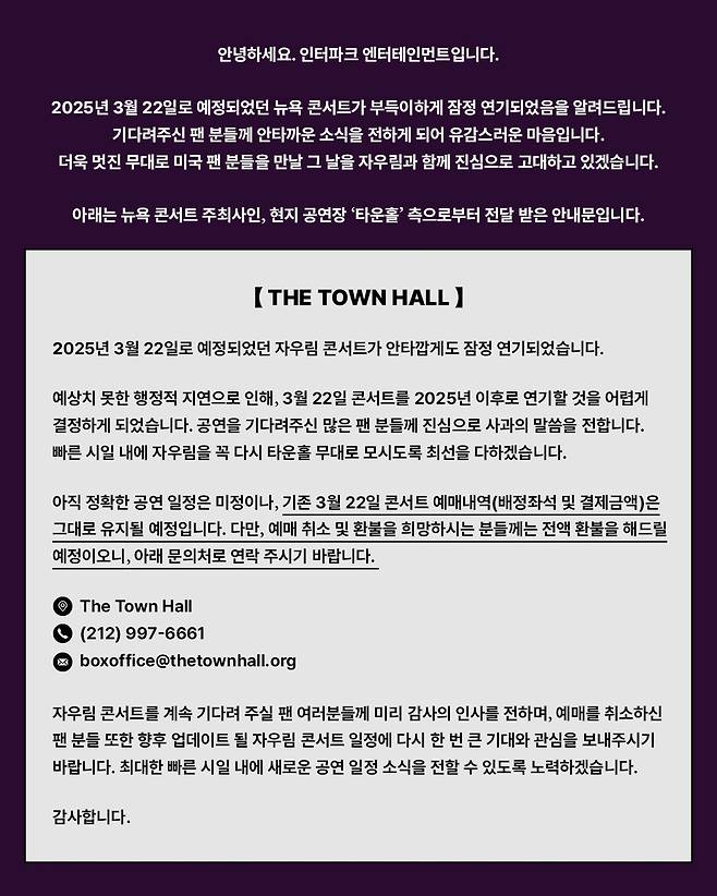 자우림 2025년 뉴욕 콘서트 잠정 연기 공지 [자우림 공식 엑스(X·옛 트위터) 캡처. 재판매 및 DB 금지]