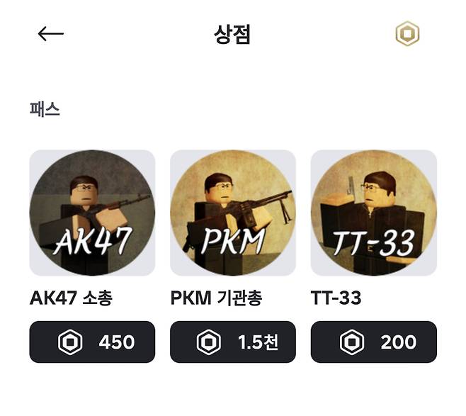 게임 속 상점에서 유료로 판매 중인 아이템 [게임 화면 캡처]