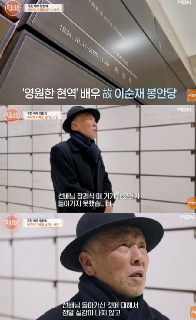 사진=MBN ‘특종세상’