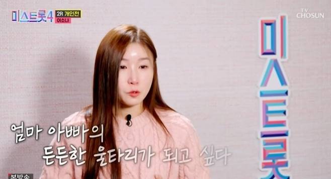 사진=TV조선 ‘미스트롯4’