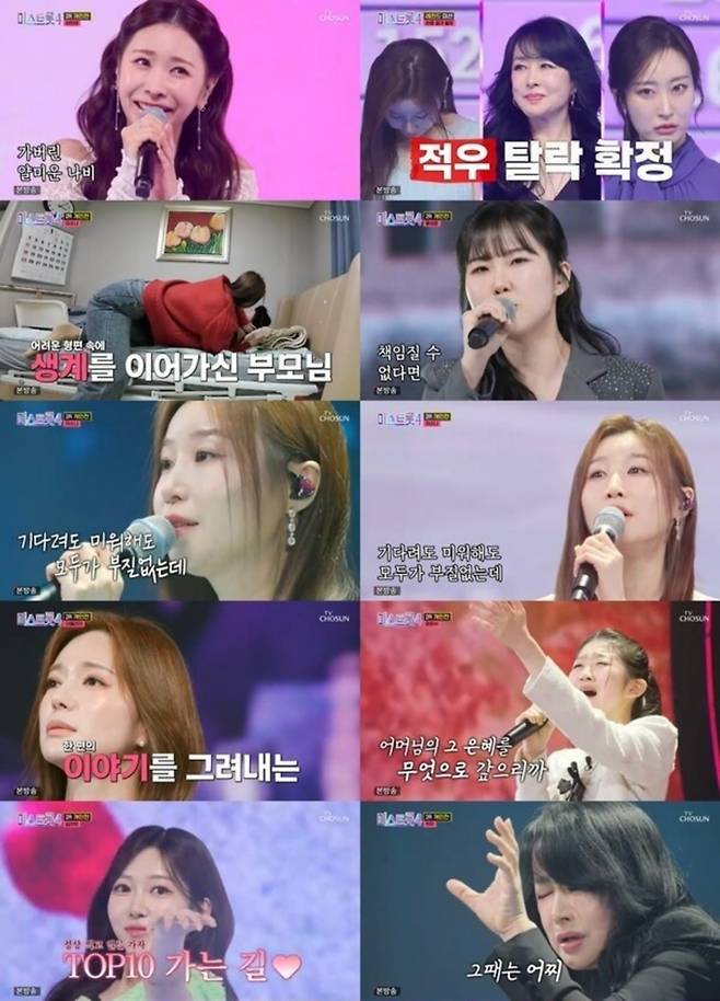 사진=TV CHOSUN '미스트롯4'