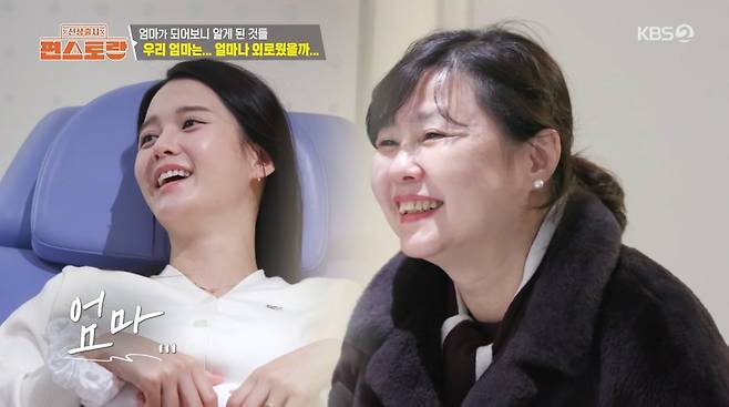 사진=KBS2 '신상출시 편스토랑'