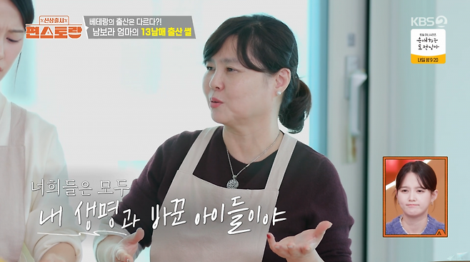 사진=KBS2 '신상출시 편스토랑'