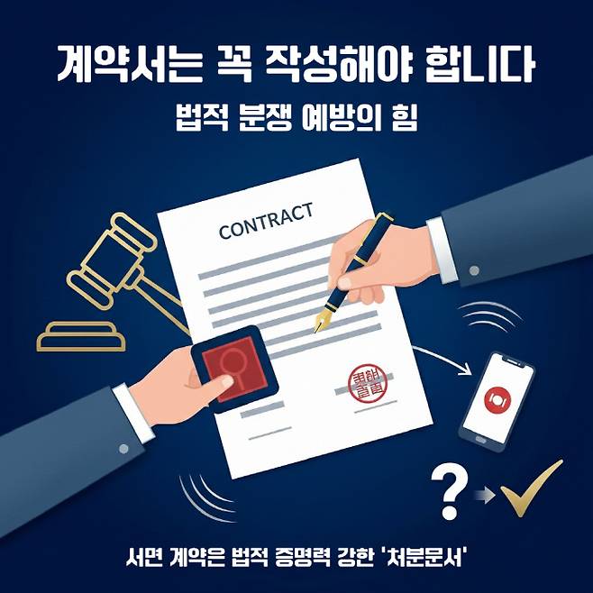 계약서는 법적 분쟁에서 강력한 증명력을 가진 처분문서로, 지인 간 거래라도 반드시 서면 작성이 필요하다./남도일보·AI 생성 이미지
