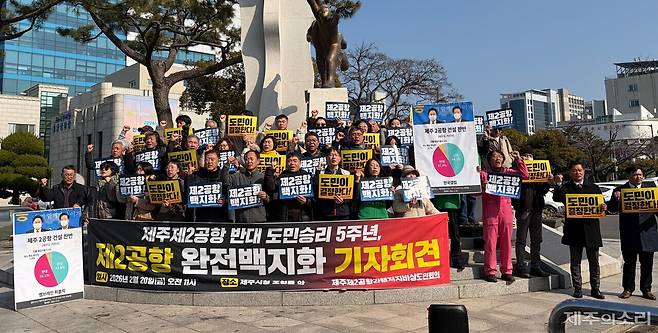 제주제2공항강행저지비상도민회의는 20일 오전 제주시청 조형물 앞에서 기자회견을 열어 "제2공항을 둘러싼 도민 승리 5주년을 맞아 완전 백지화 투쟁에 나선다"고 밝혔다. ⓒ제주의소리