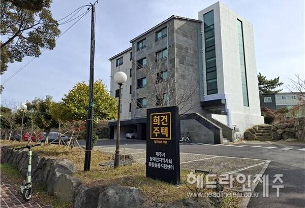 장애인 단기자립생활체험주택. (사진=제주시)