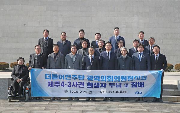 20일 제주4.3평화공원을 참배한 제주도의회 더불어민주당 원내대표단과 더불어민주당 전국광역의회의원협의회 관계자들.