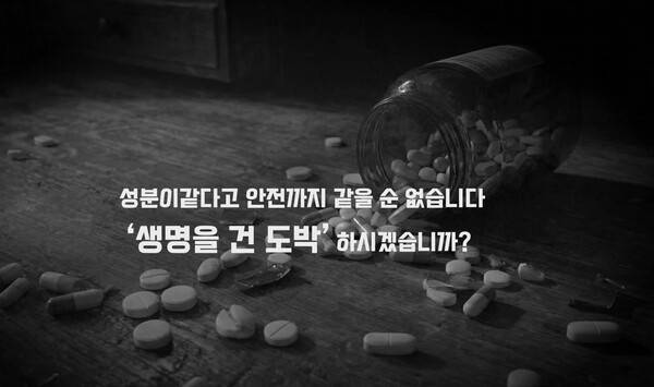 지역의사회 유튜브에 게재된 영상 일부. 약사회는 이를 "전문가의 권위를 위용한 공포 마케팅"이라 규정했다.