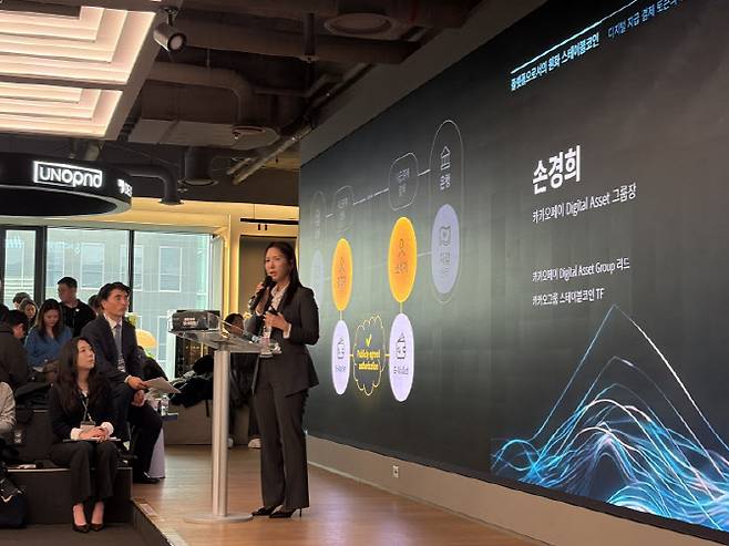 강연하고 있는 손경희 카카오페이 디지털에셋그룹장 (사진=이정훈 기자)