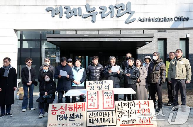 뉴라이트 역사관으로 논란을 빚은 김형석 독립기념관장이 해임된 가운데 20일 충남 천안 독립기념관 겨레누리관 앞에서 민족통일광복회 구성원들이 기자회견을 열고 김 관장의 처벌을 촉구하고 있다. 2026.2.20 ⓒ 뉴스1 김기태 기자