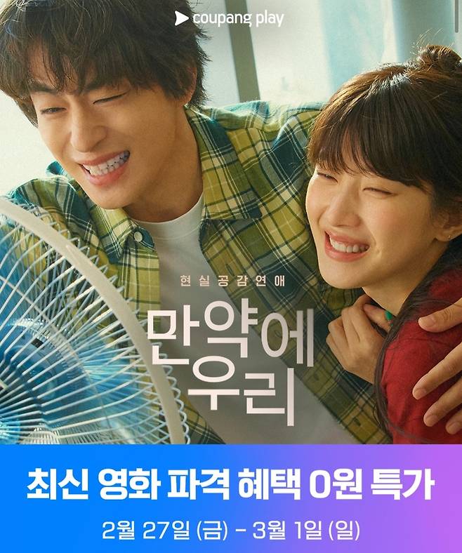 사진. | 쿠팡플레이 SNS