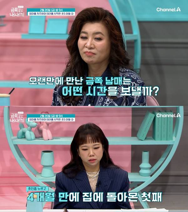 ⓒ'요즘 육아 – 금쪽같은 내 새끼' 예고 캡처