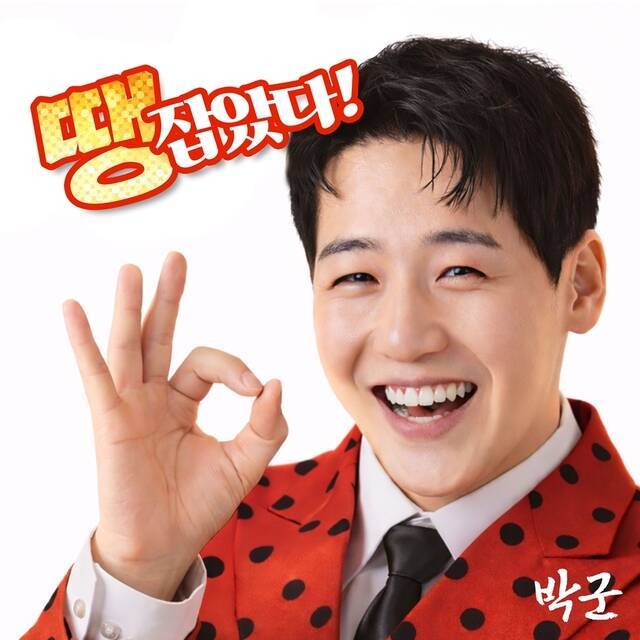 박군이 20일 오후 6시 신곡 '땡잡았다'와 '청춘'을 공개한다. /토탈셋
