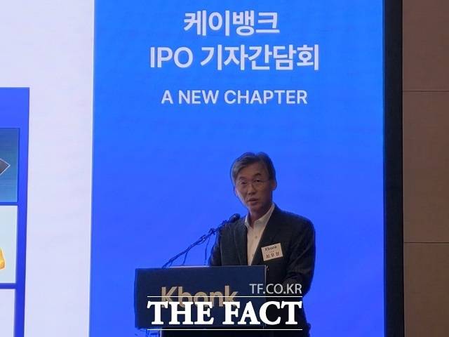 최우형 행장이 이끄는 케이뱅크가 20일 일반 투자자 대상 청약에 돌입했다. 사진은 지난 5일 케이뱅크 기업공개(IPO) 기자간담회에서 발표 중인 최 행장. /이선영 기자