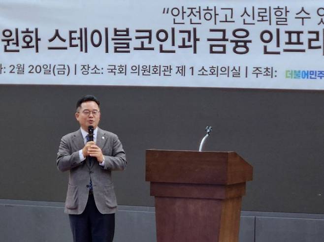 민병덕 더불어민주당 의원이 20일 오후 국회 의원회관 제1소회의실에서 열린 '원화 스테이블코인과 금융 인프라 구축을 위한 세미나'에서 발언을 하고 있다. 임춘한 기자