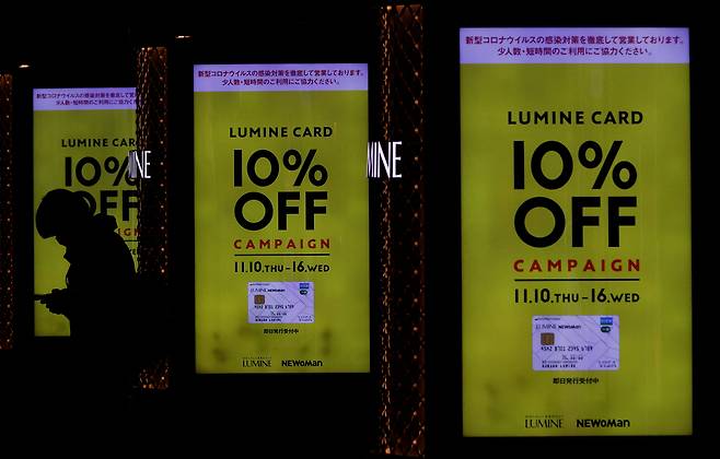 일본 도쿄의 한 쇼핑가 신용카드 광고판. /연합뉴스
