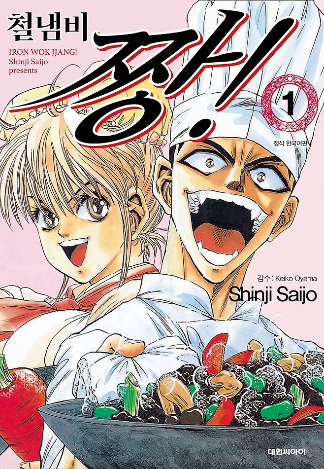 수많은 요리 대결을 중심으로 이야기가 펼쳐지는 만화 ’철냄비짱’. 이미지 대원씨아이