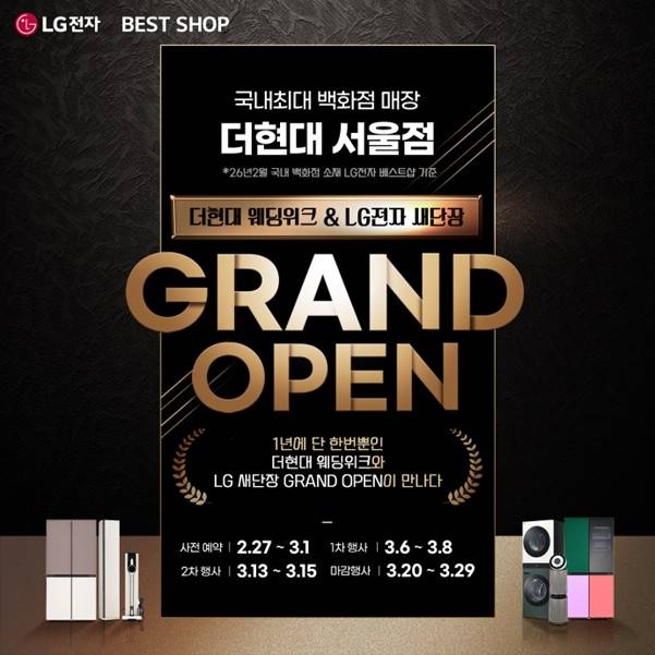 LG전자 베스트샵 제공