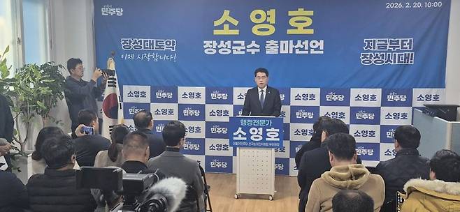 소영호 전 전남도 전략산업국장이 20일 장성군수 선거 출마를 공식 선언하며 "전남광주특별시 출범은 장성의 미래를 좌우할 결정적 기회인 만큼 이 천재일우의 기회를 장성 도약에 끌어들이는 책임 있는 리더가 되겠다"라고 밝히고 있다. 출마예정자측 제공