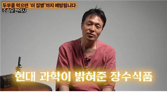 두부를 꾸준히 섭취하면 심혈관과 뼈 건강, 두뇌 발달에 도움이 될 수 있다는 전문가의 설명이 나왔다./사진=유튜브 채널 ‘지식인사이드’