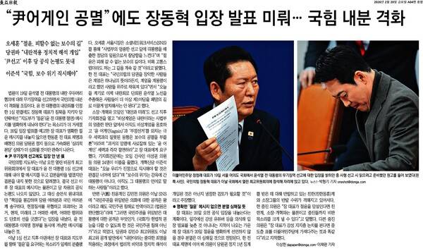 ▲20일자 동아일보 4면 기사.