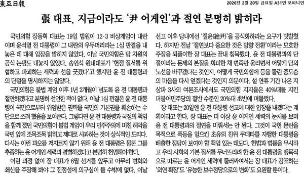 ▲20일자 동아일보 사설.