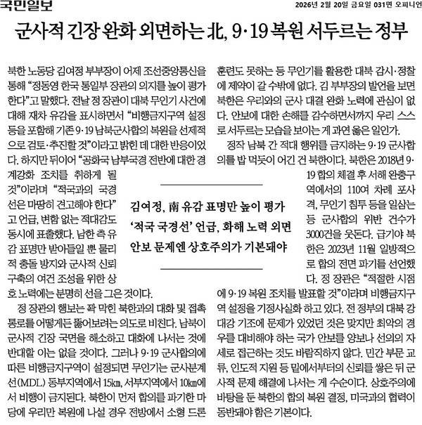 ▲20일자 국민일보 사설.