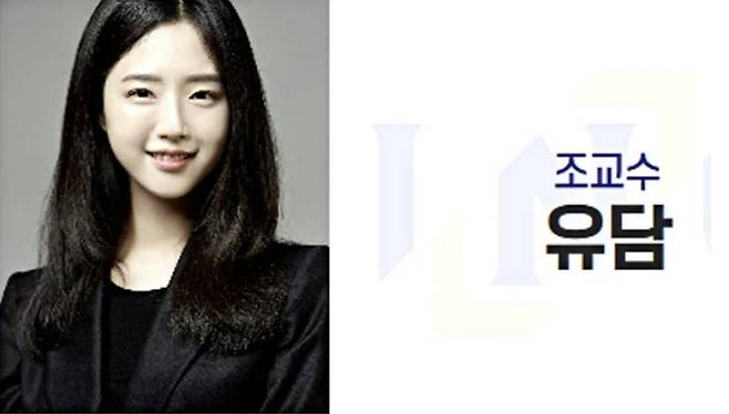 유담 인천대 무역학부 교수 [인천대 홈페이지 갈무리]