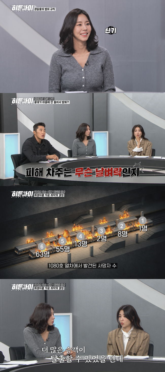 MBC에브리원 ‘히든아이’ 제공