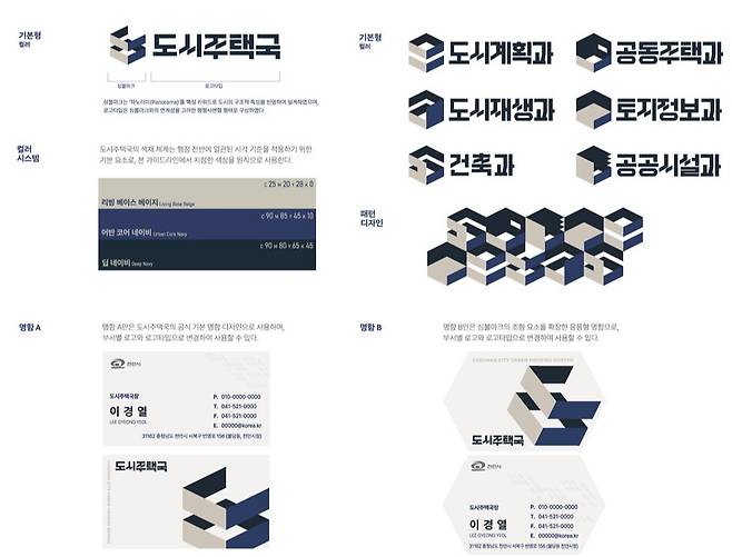 도시주택국 브랜딩 가이드라인 ⓒ천안시 제공