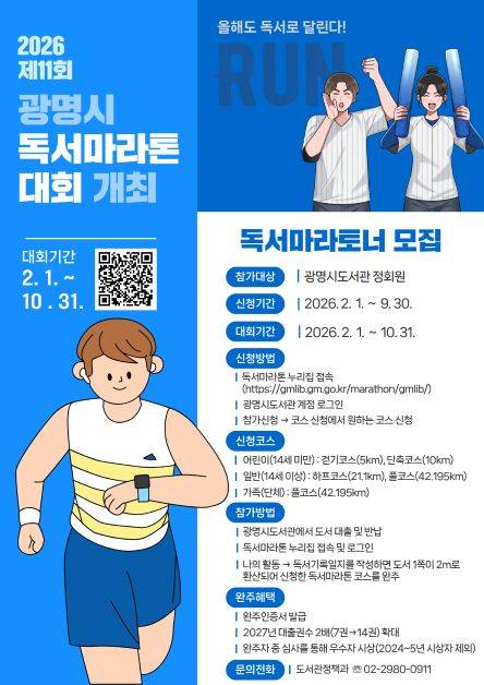 광명시 독서마라톤 대회 안내문 ⓒ광명시 제공