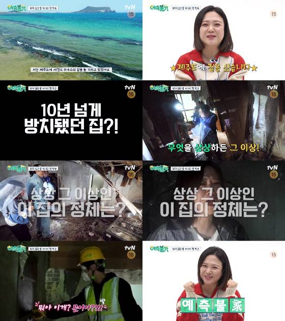 /사진=tvN '예측불가'