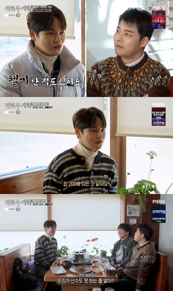 /사진=MBN 예능 프로그램 '전현무계획3'
