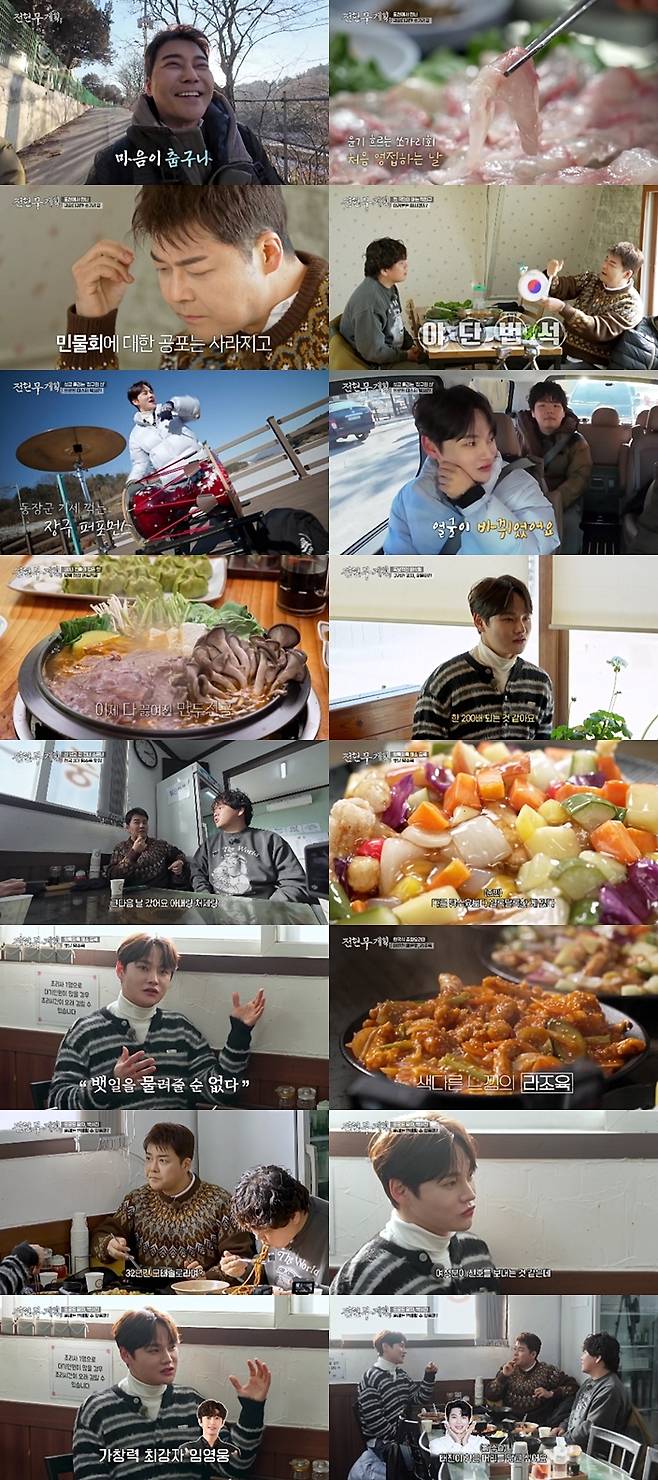 사진 제공=MBN·채널S ‘전현무계획3’