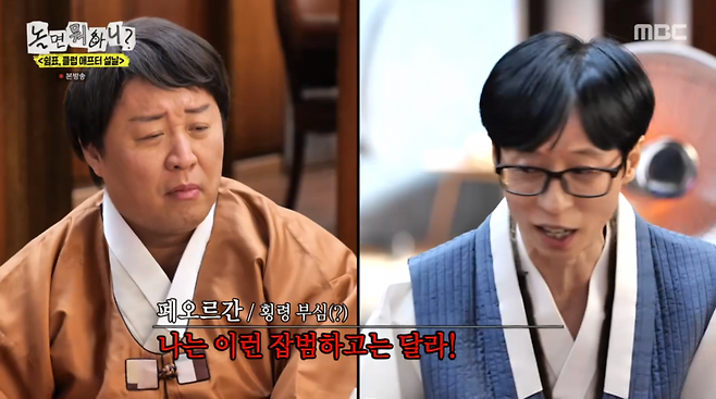 사진=MBC '놀면 뭐하니'