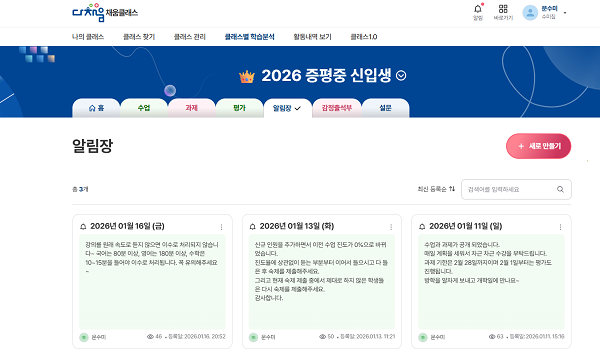 디지털 학습 플랫폼 ‘다채움’이 겨울방학 동안 학생들의 학습 공백을 줄이고 상급 학교 적응을 돕는 데 큰 역할을 하고 있다. (사진=충북교육청)