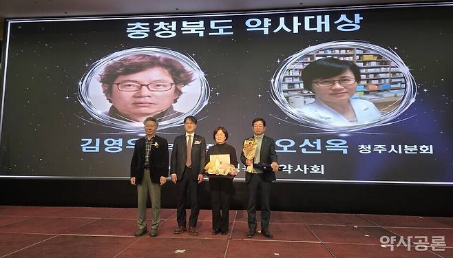 충청북도 약사대상 수상자 모습. 약사공론