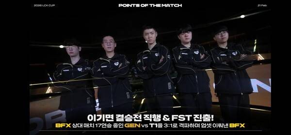 21일 종로구 치지직 롤파크에서 열린 '2026 리그 오브 레전드 챔피언스 코리아' 컵 대회 플레이오프 승자 3라운드 1세트 젠지가 BNK피어엑스에 먼저 승리를 거둬 1승을 가져갔다.(젠지 & BNK피어엑스 =1:0). /사진=네이버 치지직 라이브영상 캡처