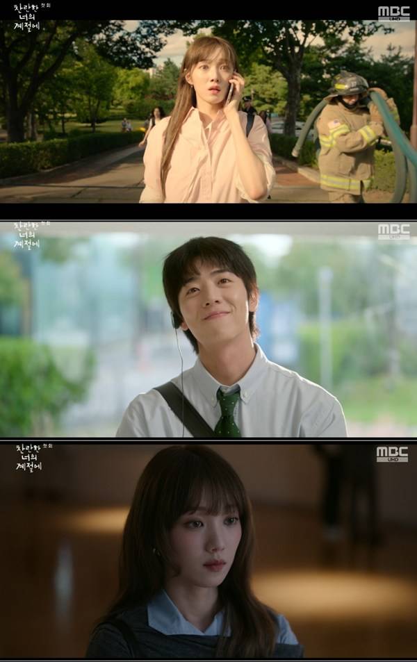 ⓒMBC '찬란한 너의 계절에' 방송 캡처
