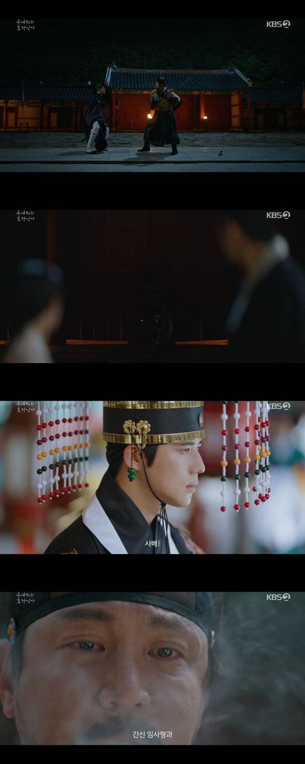 ⓒKBS 2TV '은애하는 도적님아'