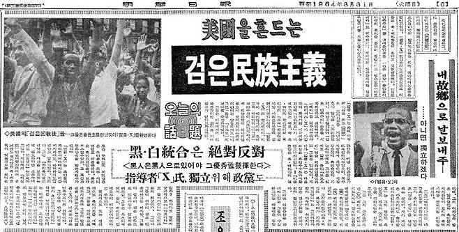 1964년 3월 31일자 6면.