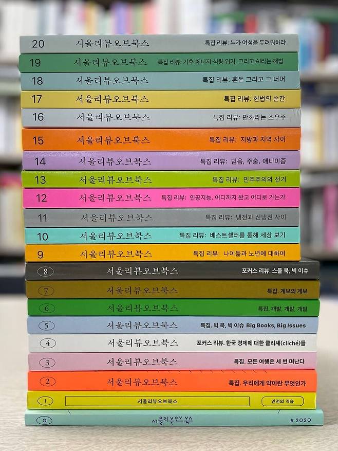 서울리뷰오브북스 0호부터 20호. 이유진 기자