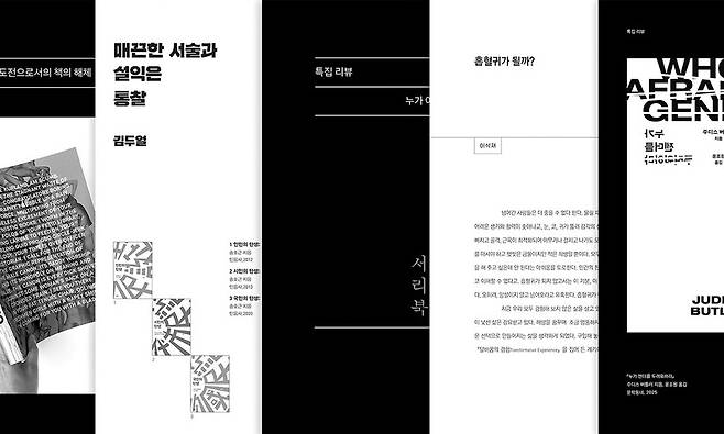 ‘서리북’에서 화제가 되었던 서평들. (왼쪽부터) ‘스컴브 매니페스토’를 소개한 전가경의 서평, 송호근 교수의 ‘탄생 3부작’을 다룬 김두얼의 서평, 최근 20호 특집 등이 눈길을 모았다.