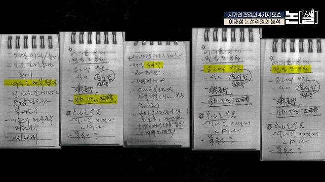 [논썰] 지귀연 ‘무죄 판결문’ 썼다 고친 흔적, 변심한 계기는? 한겨레TV