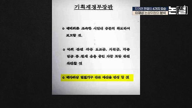 [논썰] 지귀연 ‘무죄 판결문’ 썼다 고친 흔적, 변심한 계기는? 한겨레TV