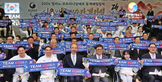 ▲ 지난 2일 서울 송파구 올림픽파크텔에서 ‘2026 밀라노·코르티나담페초 동계 패럴림픽 대한민국 선수단 결단식’에서 참가자들이 기념촬영을 하고 있다. 연합뉴스