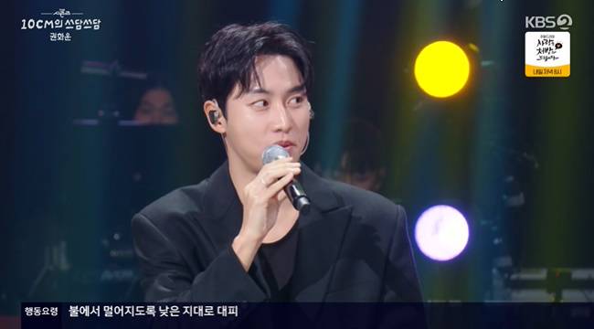 사진=KBS 2TV ‘더 시즌즈 -10CM의 쓰담쓰담’ 캡처