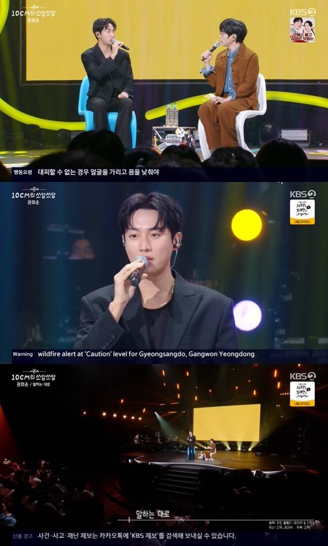 사진=KBS 2TV ‘더 시즌즈 -10CM의 쓰담쓰담’ 캡처