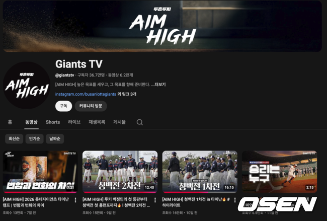 일주일 동안 콘텐츠가 올라오지 않는 자이언츠 TV / 유튜브 화면 캡처